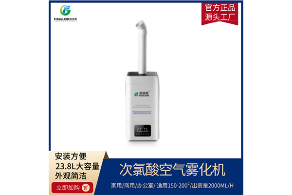 次氯酸空氣霧化機