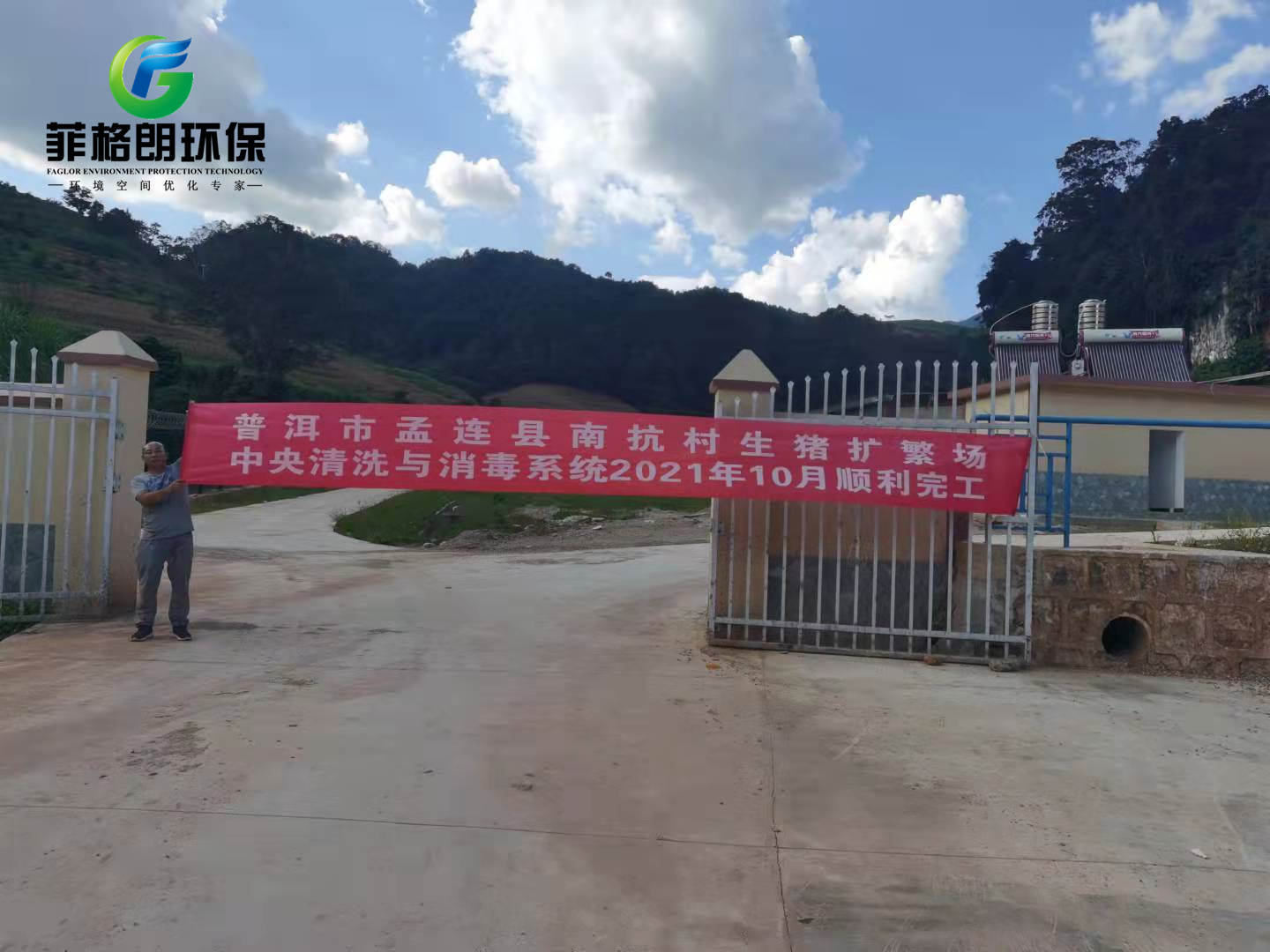 云南圣基光電生豬養(yǎng)殖中央清洗系統(tǒng)順利竣工！